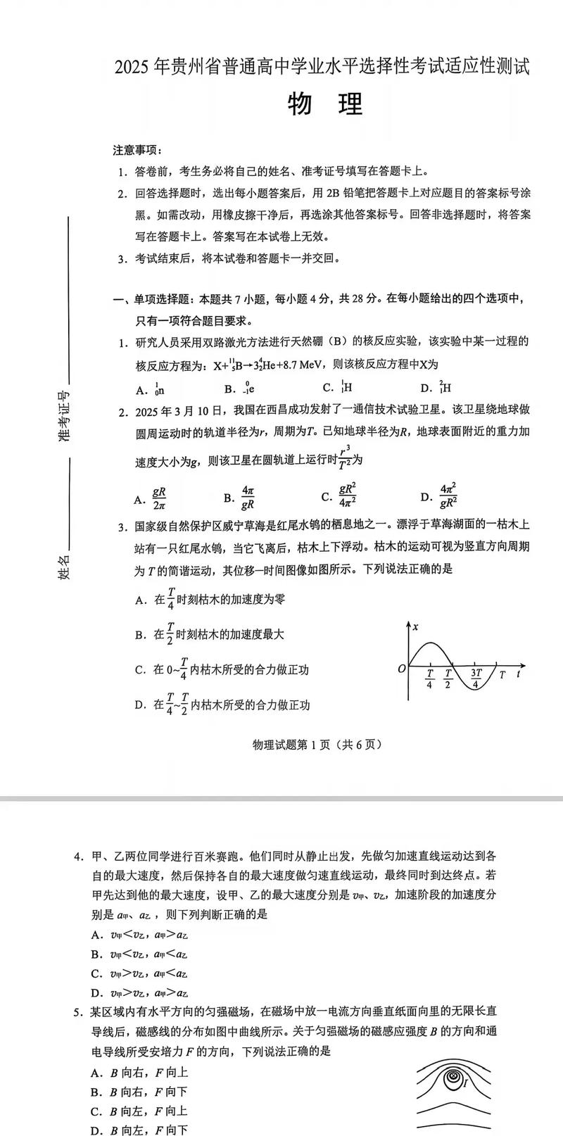 2026年河北普通高中学业水平选择性考试物理真题及答案(Word版)2020河北高中学业水平考试物理