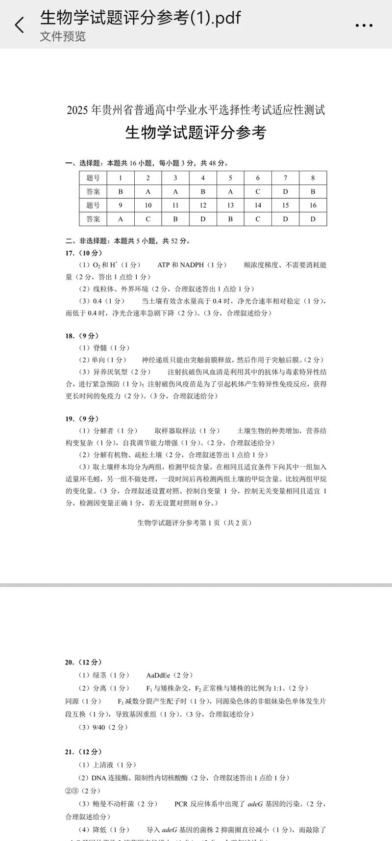 2026年黑龙江普通高中学业水平选择性考试地理试题及答案(Word版)黑龙江高中学业水平考试试题地理2019