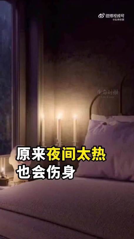 晚上太热持续伤全身晚上太热持续伤全身怎么办