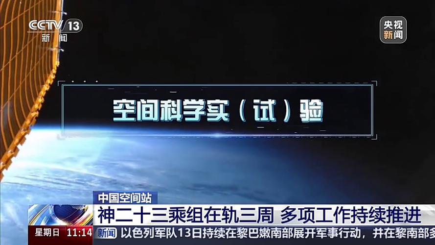 神23乘组在轨满60天
