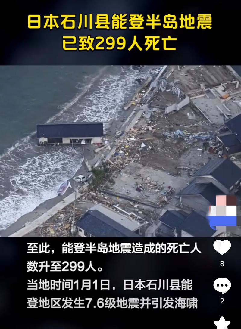 日本地震监控画面日本地震监控画面图片