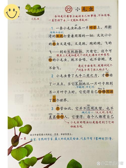 给大家普及下小毛虫阅读答案学习教程免费下载小毛虫阅读答案作业帮