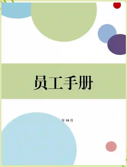 给大家普及下员工手册范本学习教程免费下载员工手册模板下载
