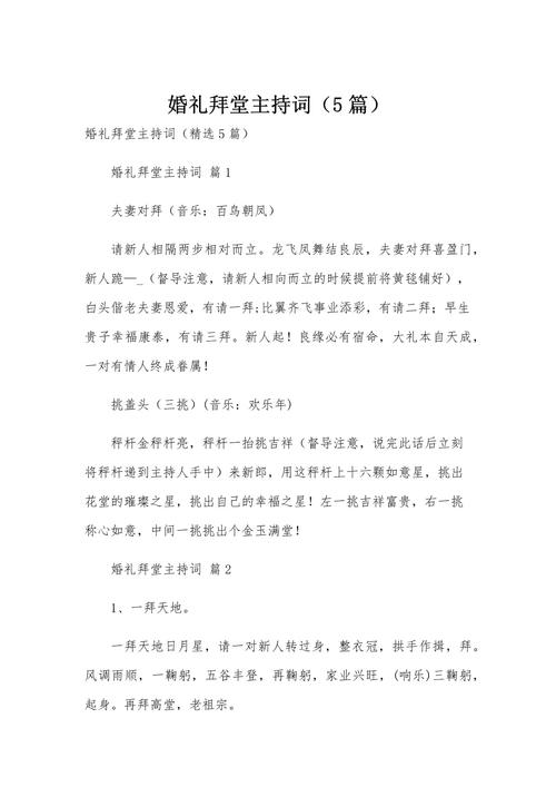 给大家普及下yy婚礼主持词学习教程免费下载yy婚礼主持流程词