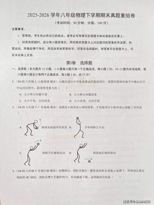 给大家普及下八年级下册物理期末试卷学习教程免费下载八年级下册物理期末试卷讲解