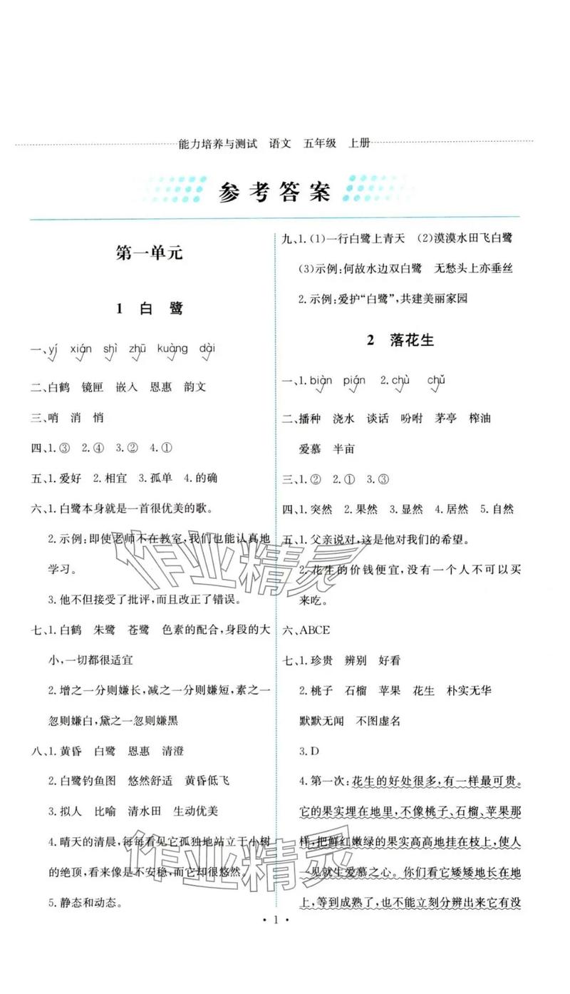 给大家普及下苏教版五年级上册语文练习与测试答案学习教程免费下载