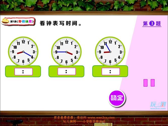 给大家普及下秒的认识课件学习教程免费下载秒的认识上课视频