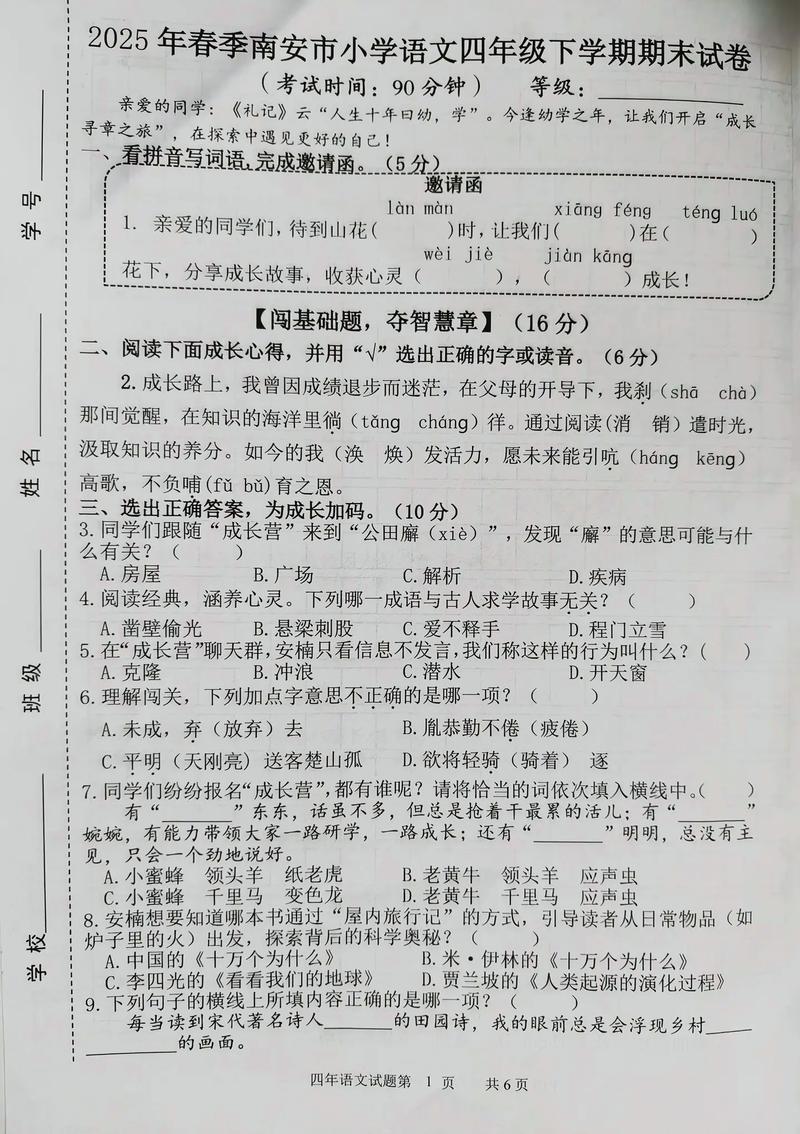 给大家普及下四年级语文下册期末考试试卷学习教程免费下载四年级下册语文期末试卷讲解视频