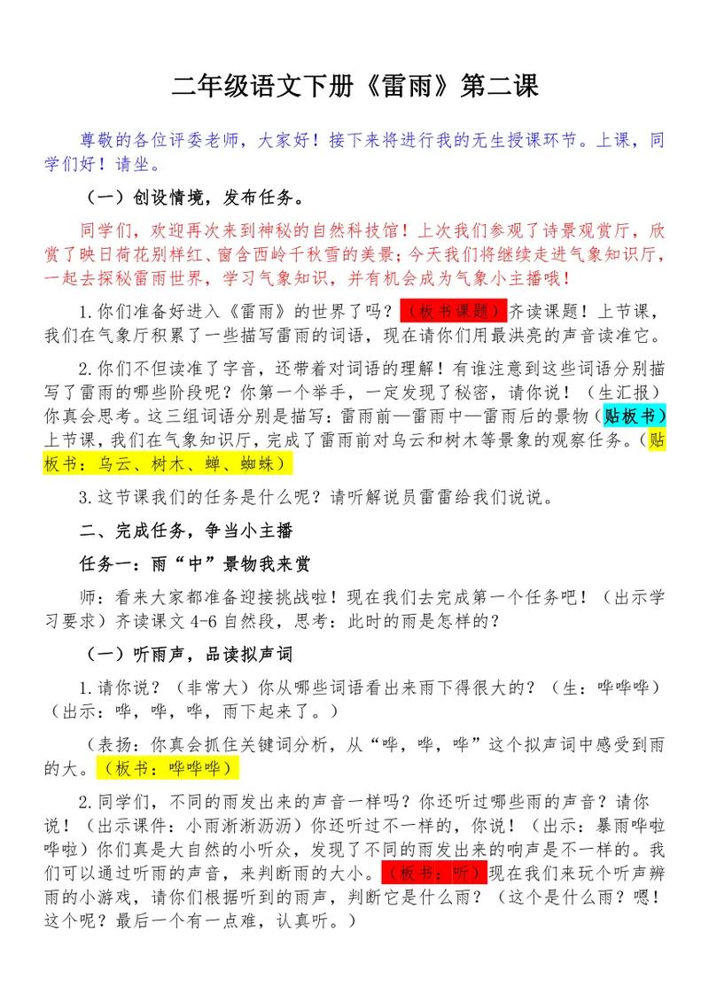 给大家普及下雷雨剧本学习教程免费下载剧本 雷雨