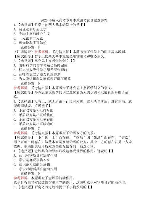 给大家普及下政治理论试题学习教程免费下载政治理论试题及答案