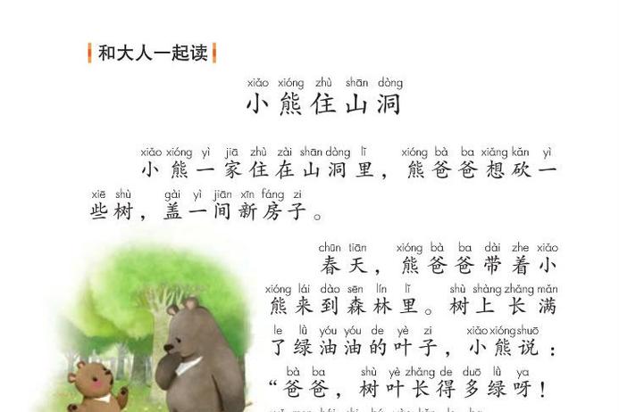 给大家普及下小熊住山洞ppt学习教程免费下载小熊住山洞ppt图片