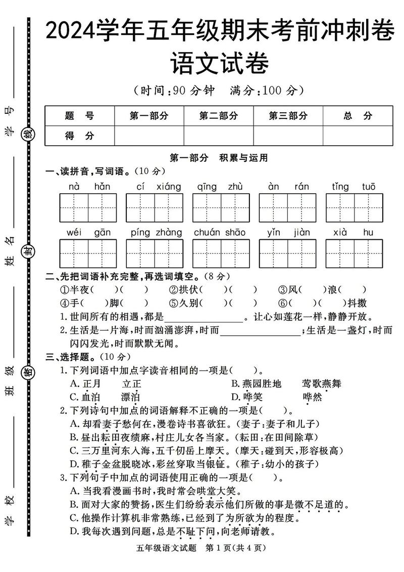 给大家普及下五年级下册语文期末考试卷学习教程免费下载五年级下册语文期末试卷视频
