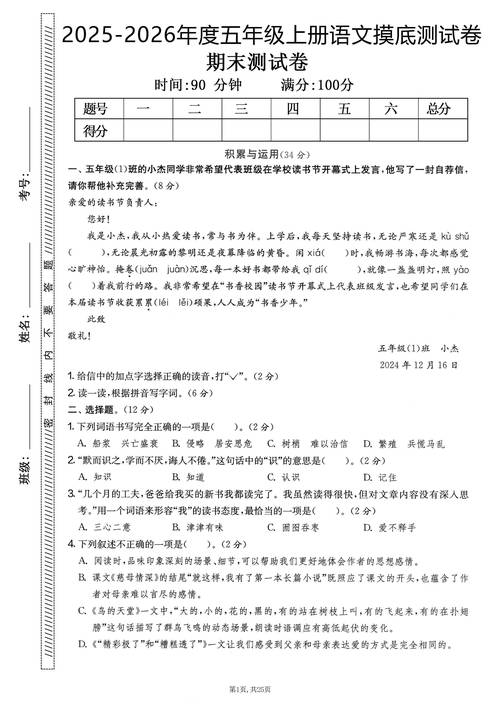 给大家普及下苏教版五年级语文上册期末试卷学习教程免费下载苏教版五年级上册语文期末测试及答案