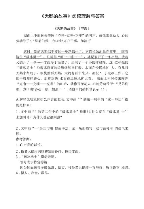 给大家普及下白鹭趣话阅读答案学习教程免费下载白鹭趣话阅读理解及答案