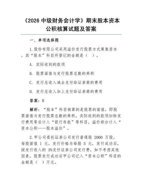 给大家普及下中级财务会计试题学习教程免费下载中级财务会计考试技巧