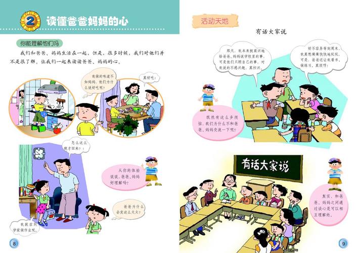 给大家普及下三年级品德与社会教学计划学习教程免费下载小学三年级品德与社会上册教学计划