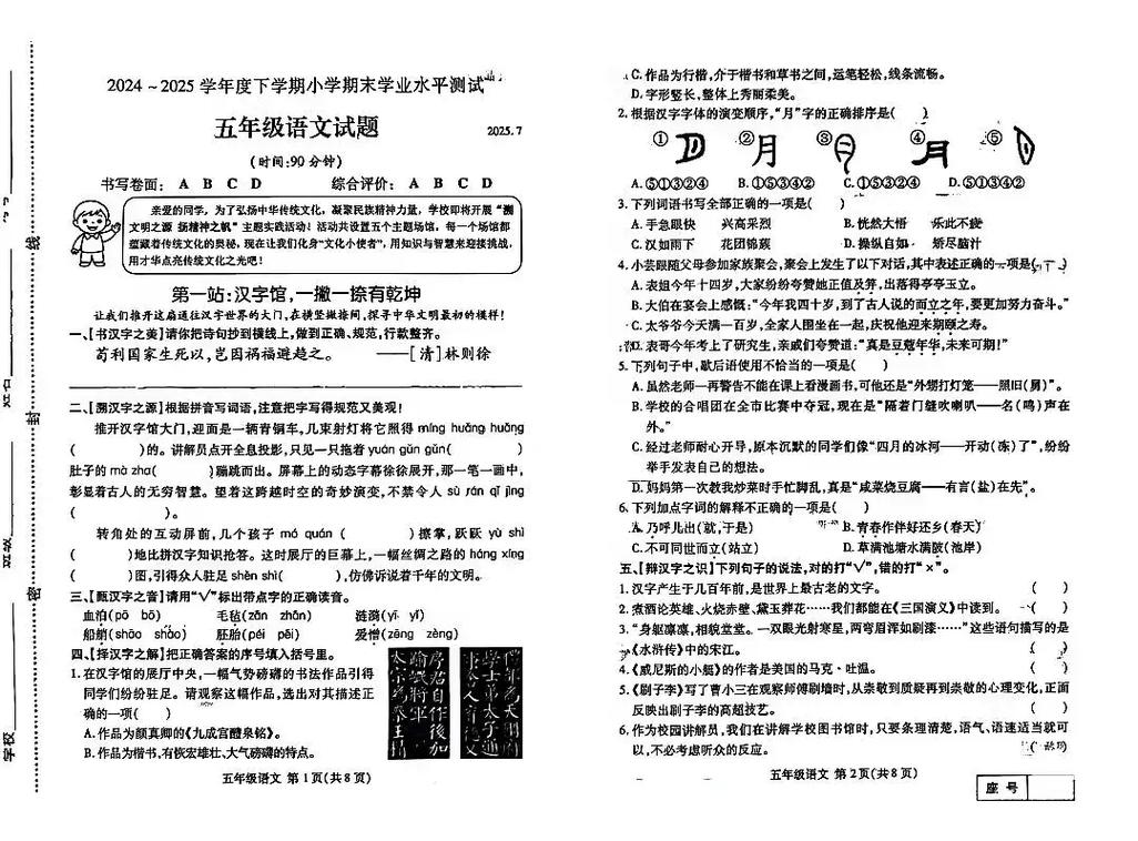 给大家普及下五年级下册语文期末试卷学习教程免费下载五年级下册语文期末试卷视频