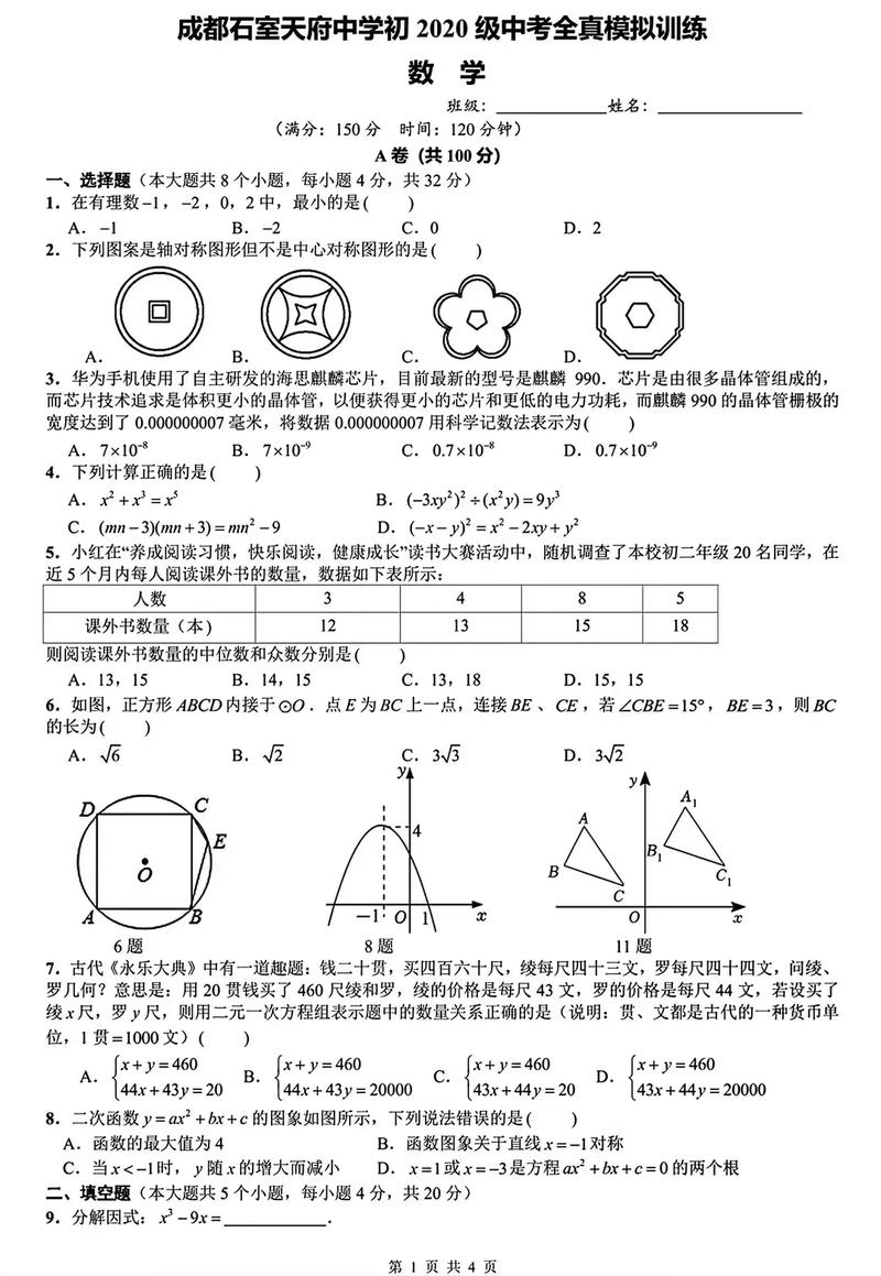 给大家普及下2011成都中考数学学习教程免费下载2011年成都数学中考答案