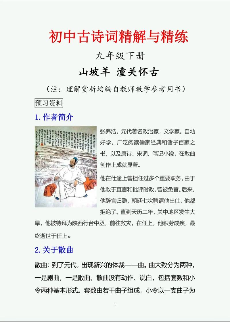 给大家普及下祁黄羊课文学习教程免费下载祁黄羊出自于哪部名著