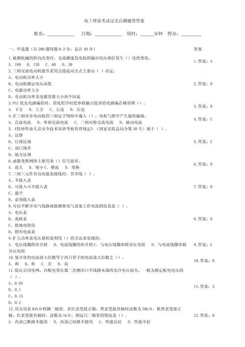 给大家普及下发电厂电气部分试题学习教程免费下载发电厂电气部分试卷汇总及答案(全)