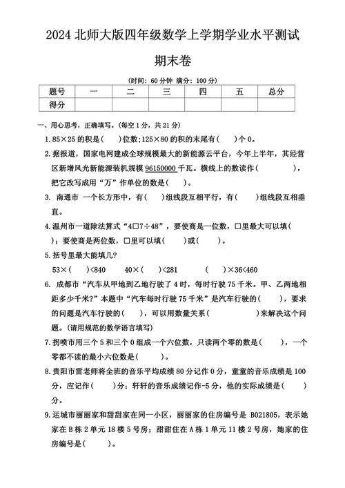 给大家普及下四年级上册数学期末考试题2022真题学习教程免费下载