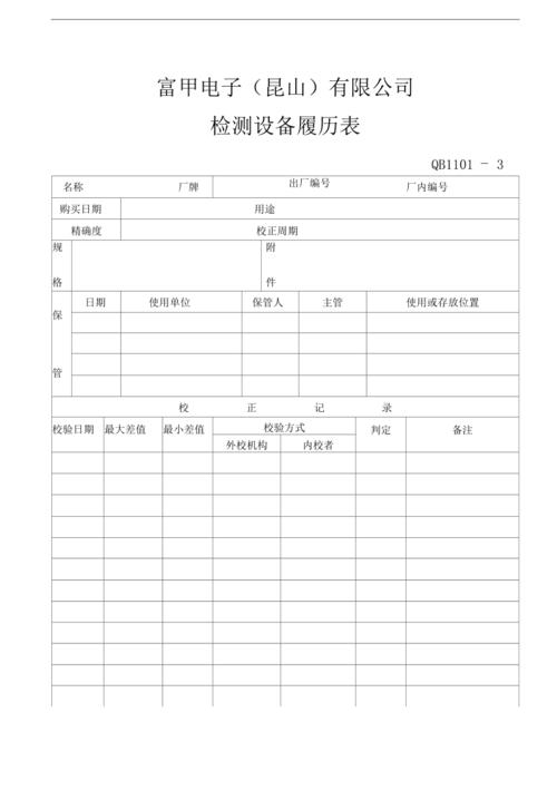 给大家普及下设备履历表学习教程免费下载设备履历表怎么填写
