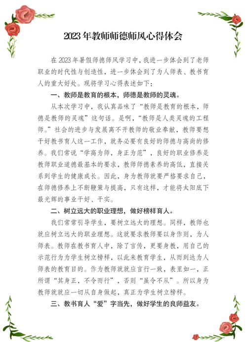 给大家普及下为人师表是师德修养的关键学习教程免费下载为人师表是师德修养的关键心得体会