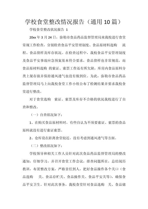给大家普及下行风评议整改报告学习教程免费下载行风评议整改措施