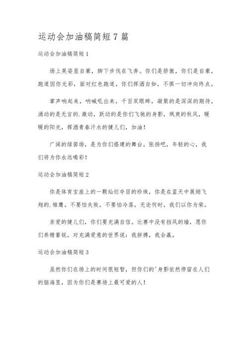 给大家普及下致运动员赞词学习教程免费下载致运动员赞词简短版