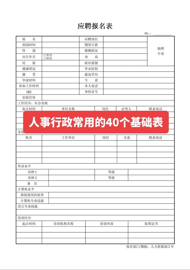 给大家普及下人事档案表格学习教程免费下载