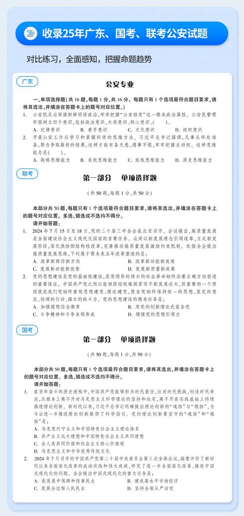 给大家普及下政法干警考试真题学习教程免费下载政法干警考试题库