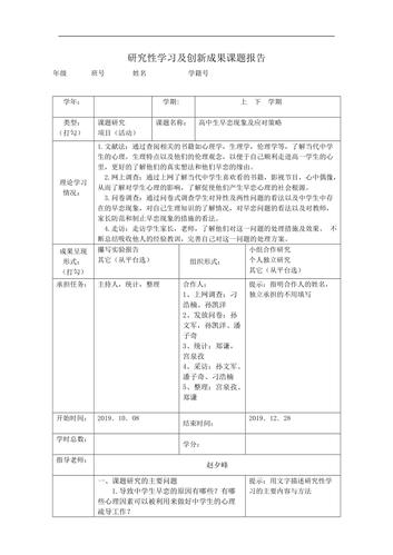 给大家普及下研究性学习教案学习教程免费下载研究性学习报告