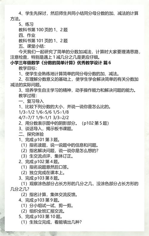 给大家普及下分数的简单计算ppt学习教程免费下载分数的简单计算课件
