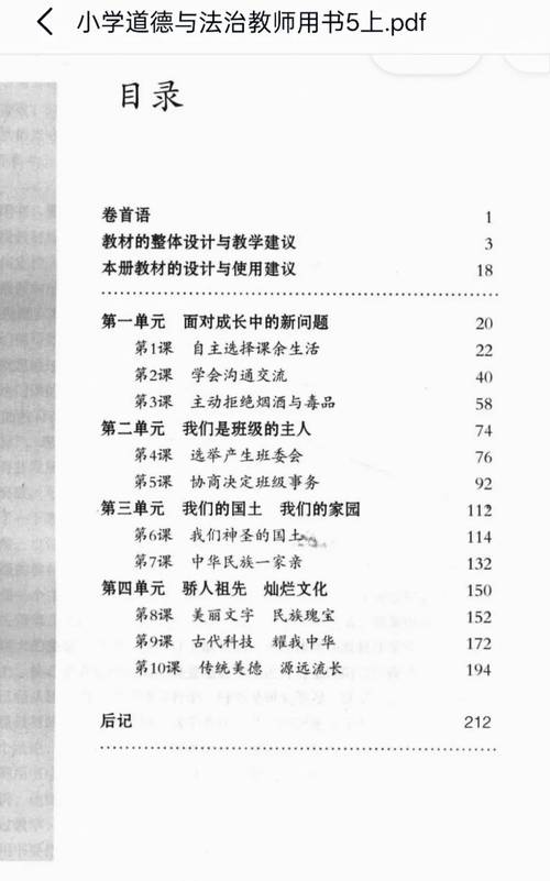 给大家普及下品德与社会五年级上册教案学习教程免费下载5年级上册品德与社会