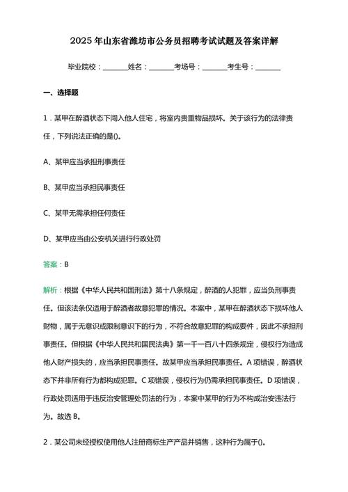 给大家普及下山东公务员考试真题学习教程免费下载山东公务员考试资料