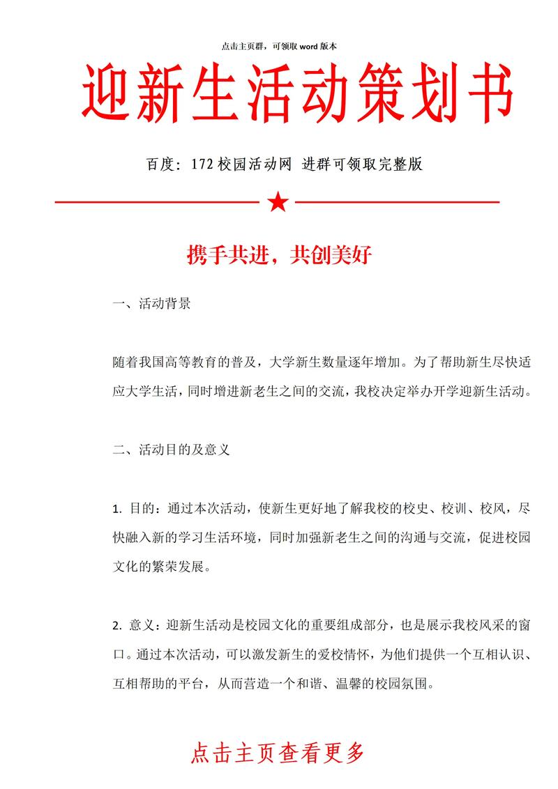 给大家普及下会议活动策划学习教程免费下载会议活动策划方案