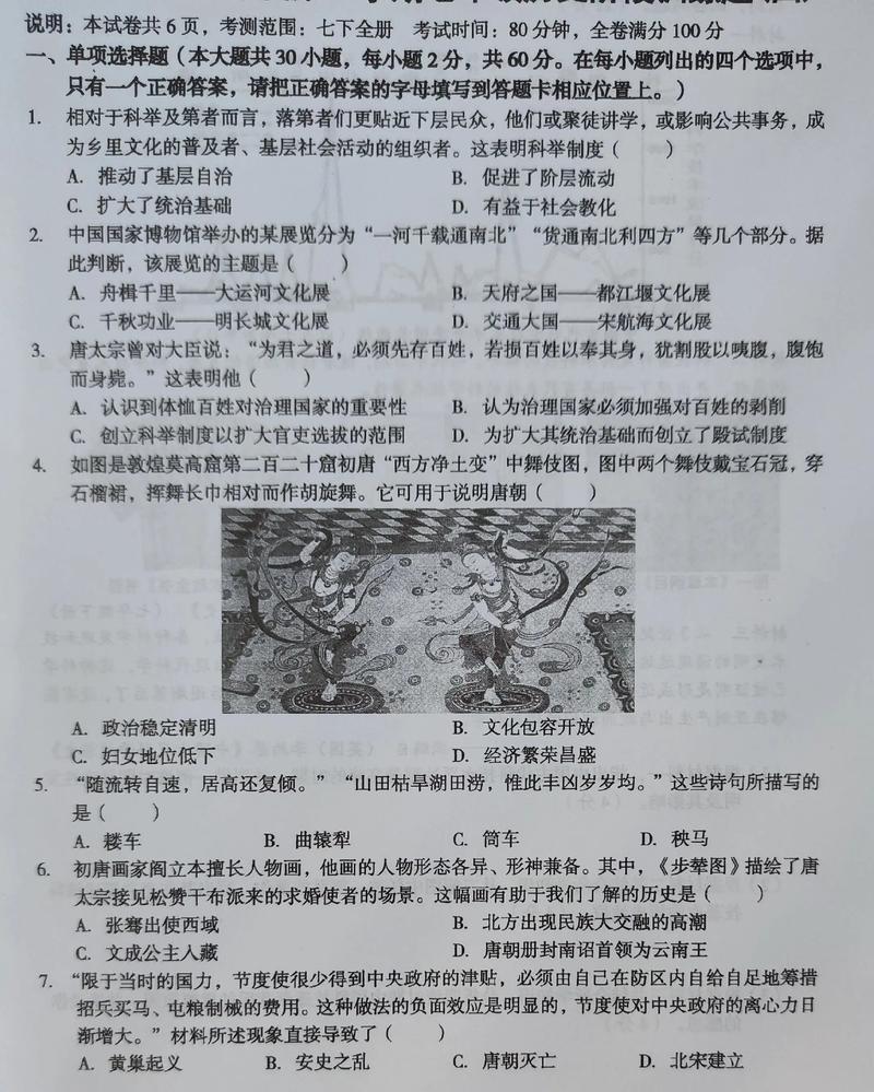 给大家普及下七下历史期末试卷学习教程免费下载七下历史试卷期末考试可打印