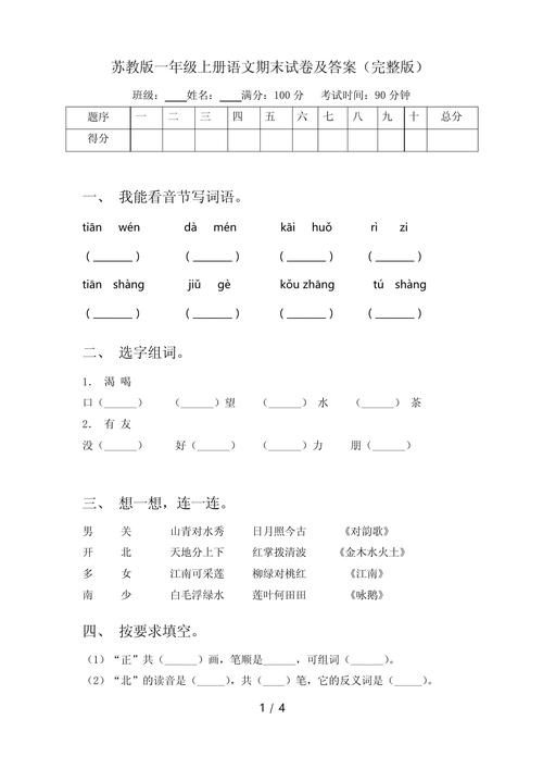 给大家普及下苏教版二年级上册语文期中试卷学习教程免费下载苏教版二年级上册语文期中试卷及答案
