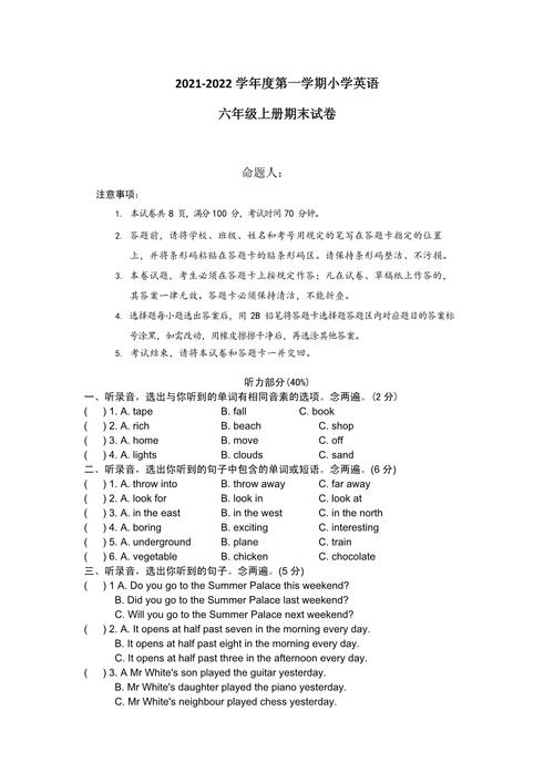 给大家普及下六年级上册英语期末试卷学习教程免费下载六年级上册英语试卷期末测试卷