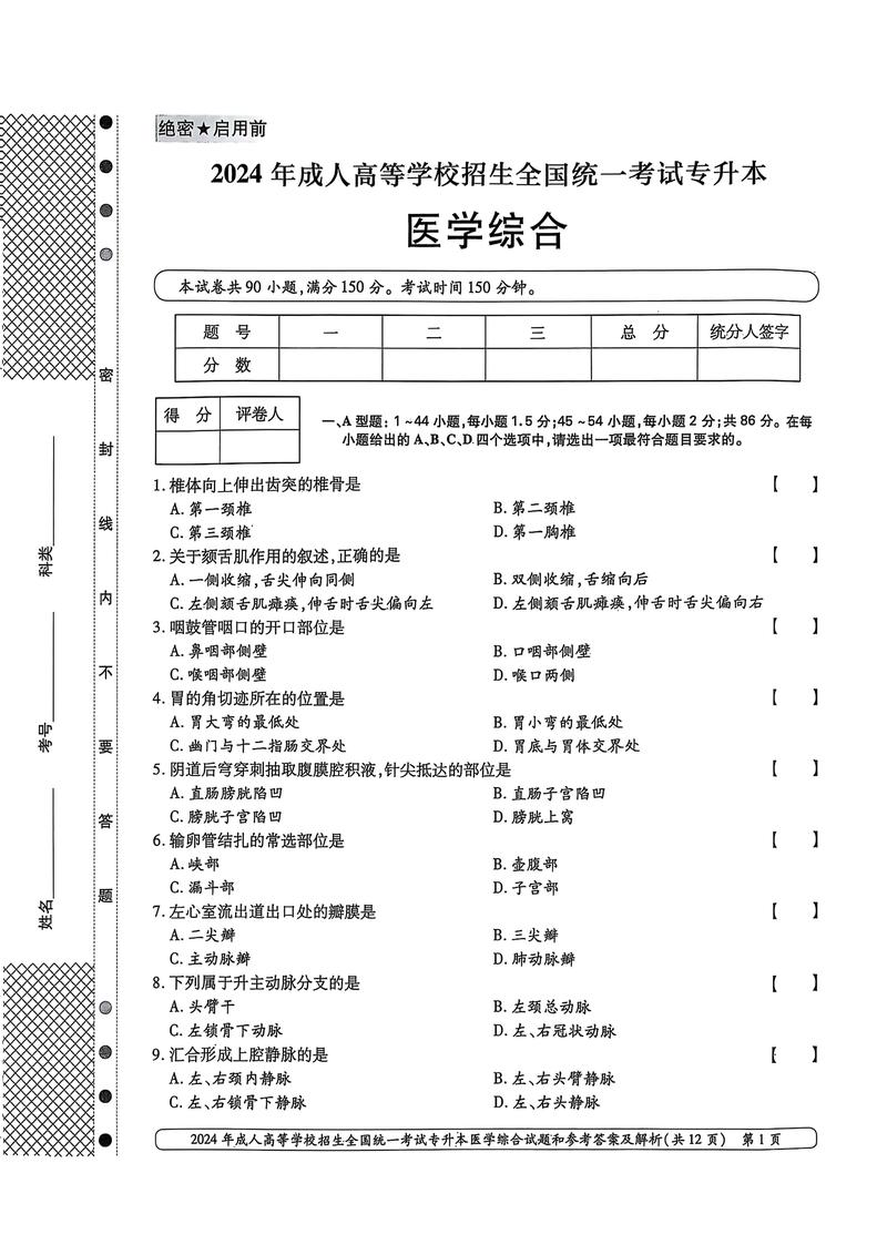 给大家普及下医学基础知识题库学习教程免费下载医学基础知识题库及答案