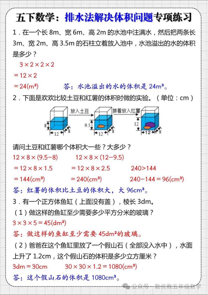 给大家普及下容积和容积单位ppt学习教程免费下载容积和容积单位教学视频