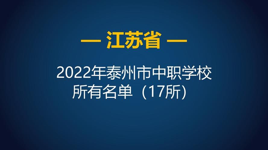 给大家普及下泰州中考分数线2022年公布学习教程免费下载泰州市中考分数线是多少