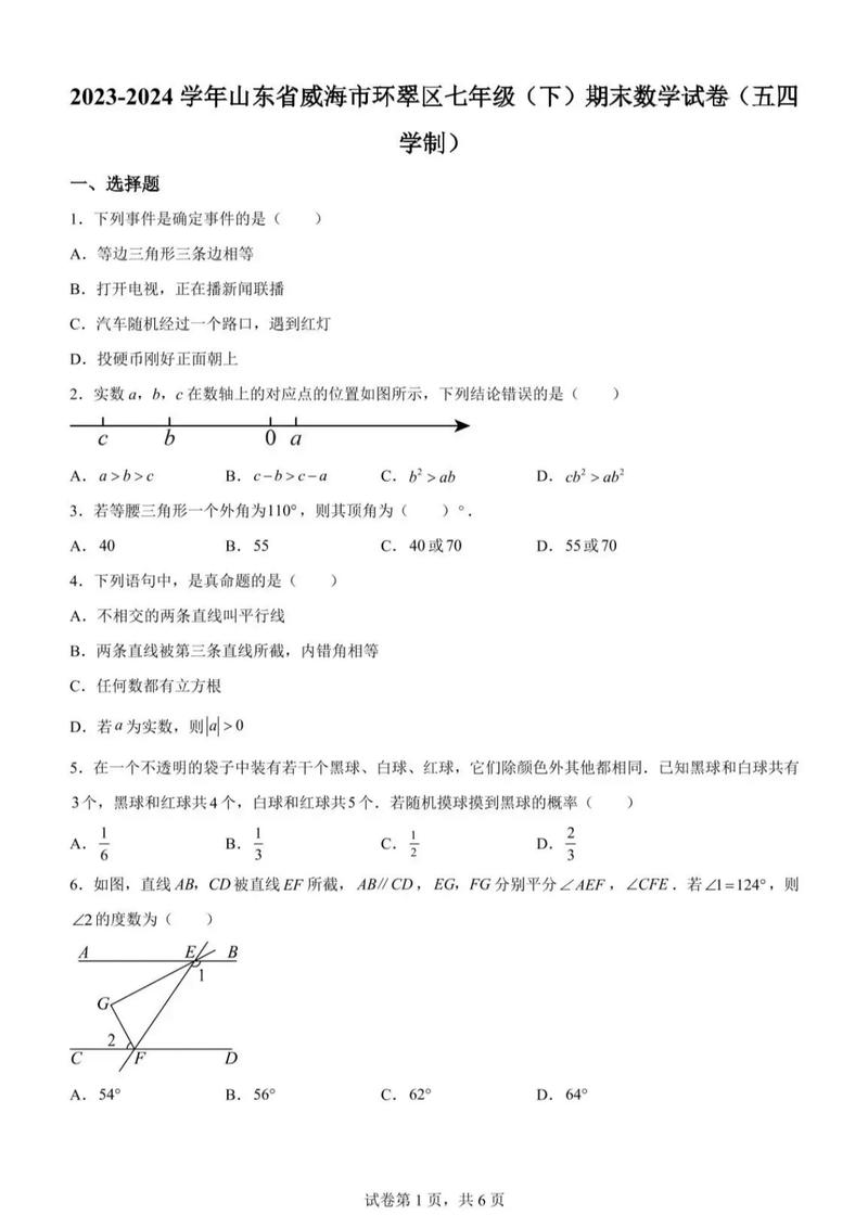 给大家普及下七年级数学下册期末试卷学习教程免费下载7年级下册数学期末试卷下载