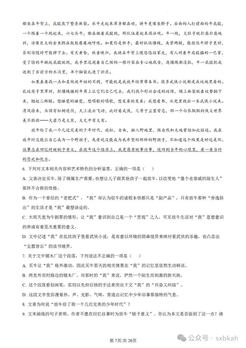 给大家普及下2013四川高考语文答案学习教程免费下载2013四川高考语文真题及答案