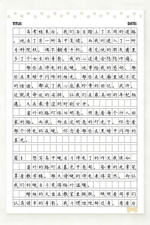 给大家普及下学校停电和同学在班级作文学习教程免费下载学校停电以后作文