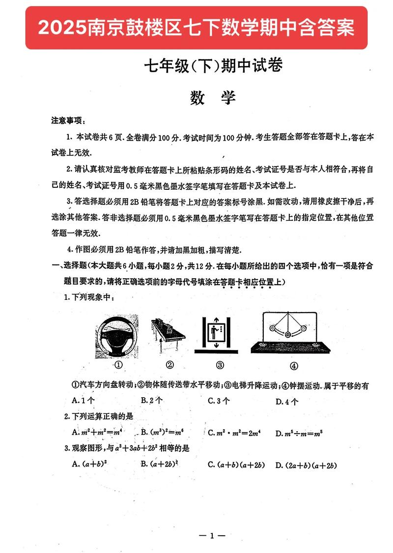 给大家普及下七年级下册期中试卷学习教程免费下载七年级下册期中测试卷及答案