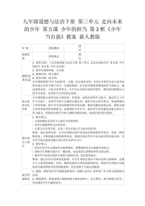 给大家普及下中华少年教学设计学习教程免费下载中华少年课件
