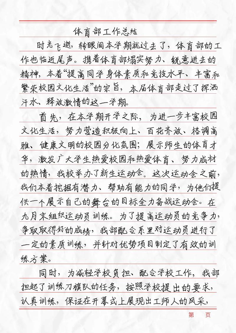 给大家普及下体育部工作计划学习教程免费下载体育部月工作计划