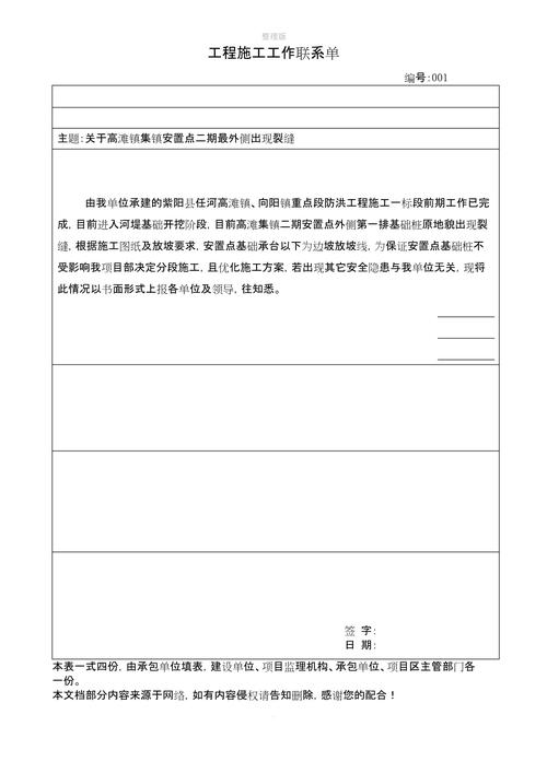 给大家普及下工作联系单制度学习教程免费下载工作联系单的作用