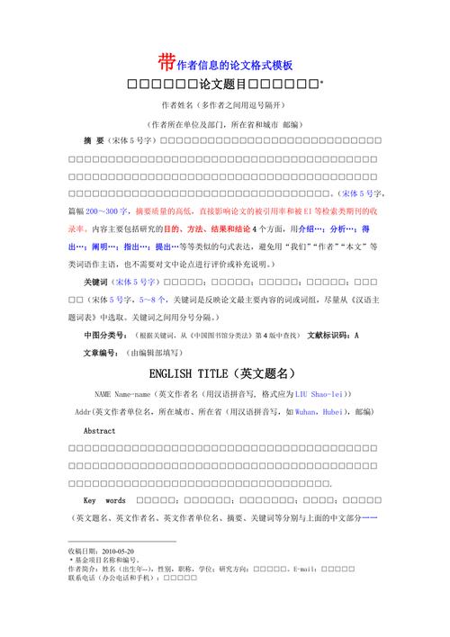 给大家普及下小论文的格式学习教程免费下载小论文的正确格式模板
